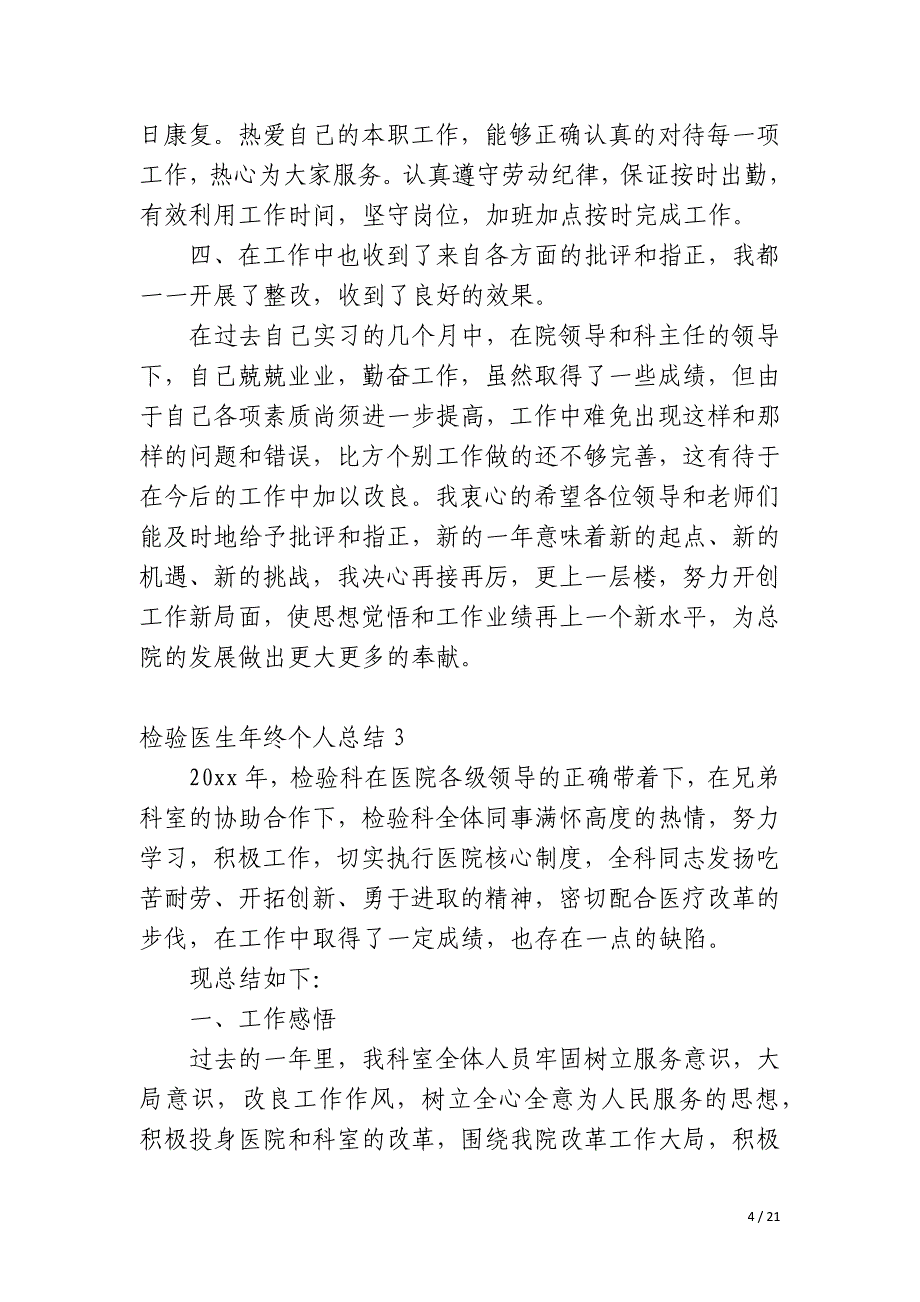 检验医生年终个人总结_第4页