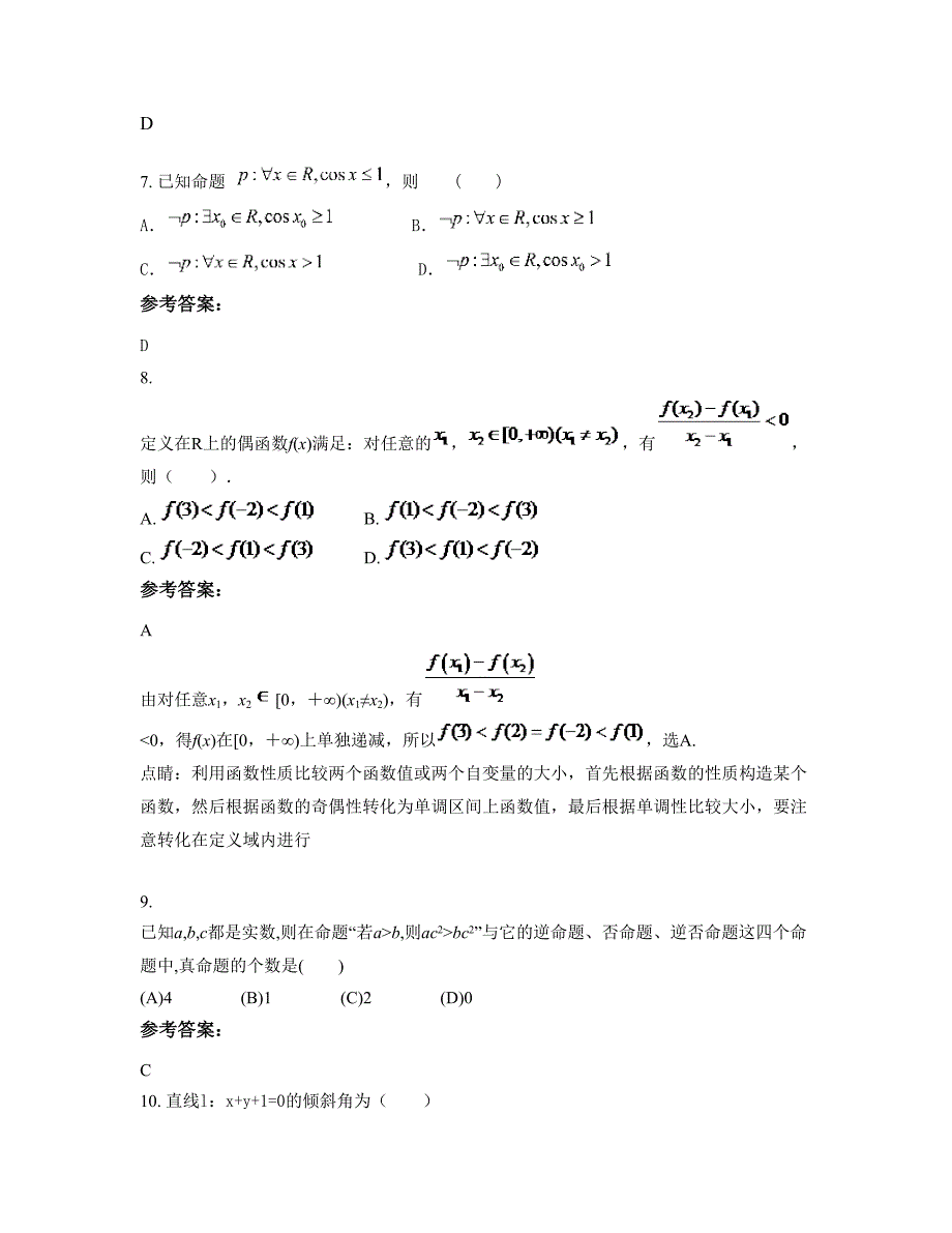 浙江省绍兴市三联中学高二数学理下学期期末试卷含解析_第3页