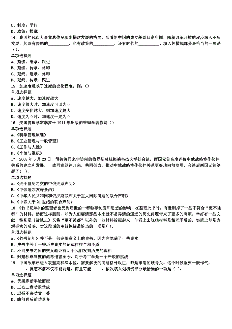 《公共基础知识》2024年事业单位考试河北省张家口市阳原县模拟预测试卷含解析_第3页