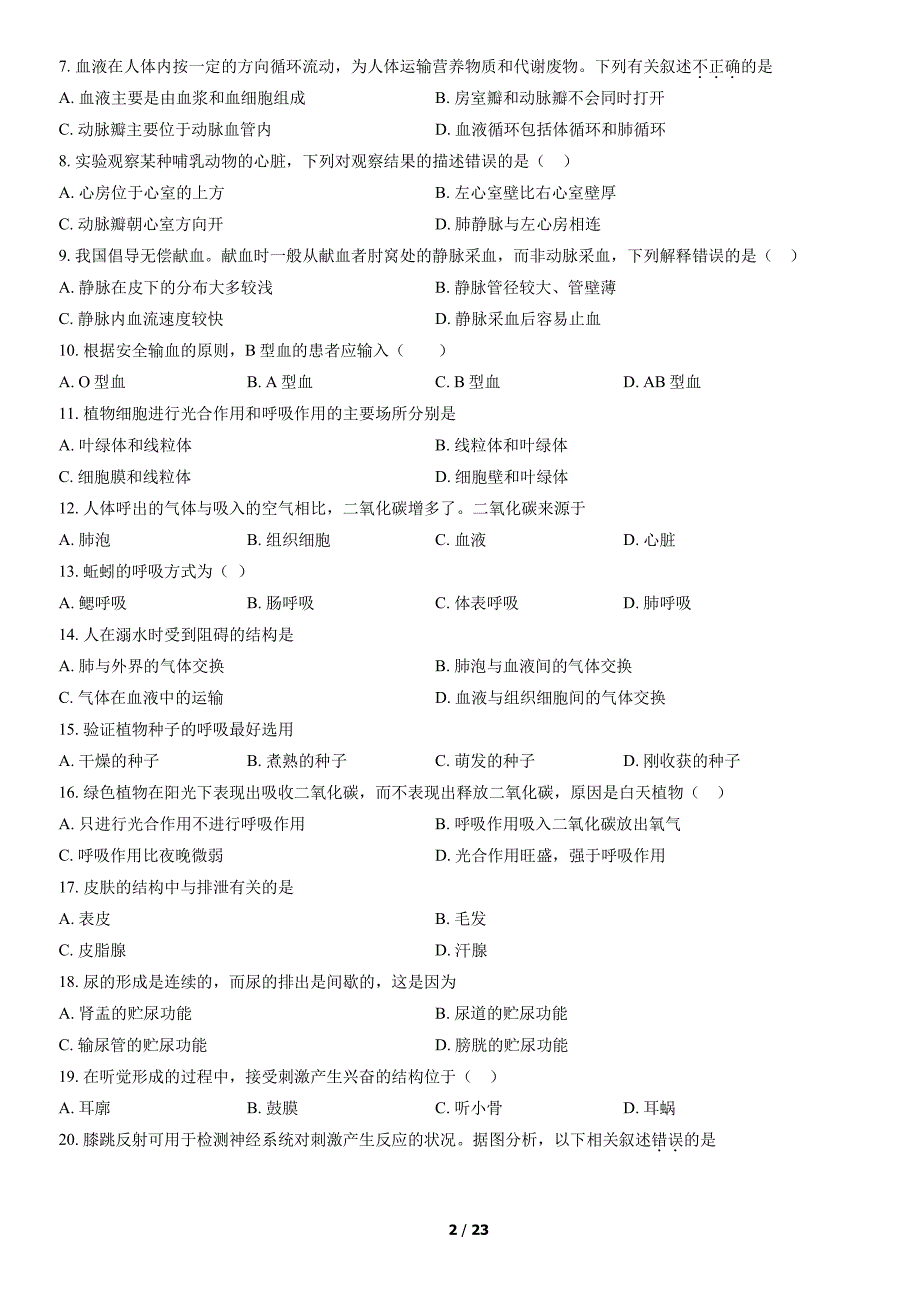 2022北京平谷区初一下期末（下）生物试卷及答案_第2页