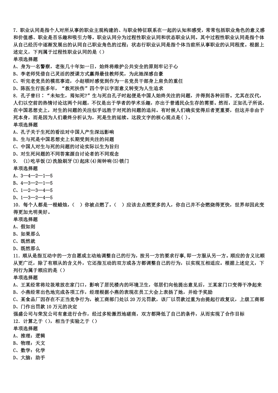 《公共基础知识》2024年事业单位考试湖北省恩施土家族苗族自治州鹤峰县临考冲刺试卷含解析_第2页