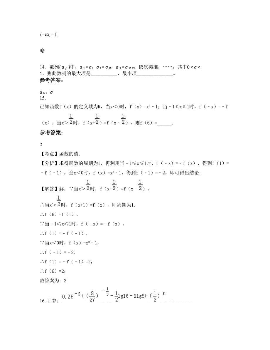 广东省河源市中学实验学校高一数学文模拟试题含解析_第5页