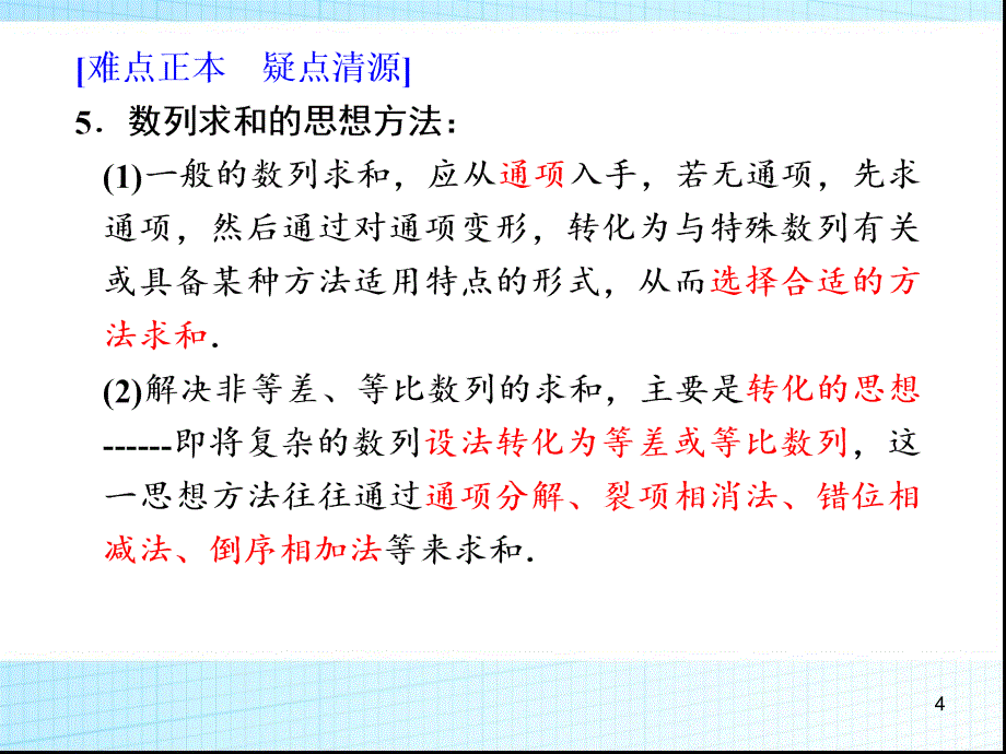 数列求和复习优秀课件_第4页