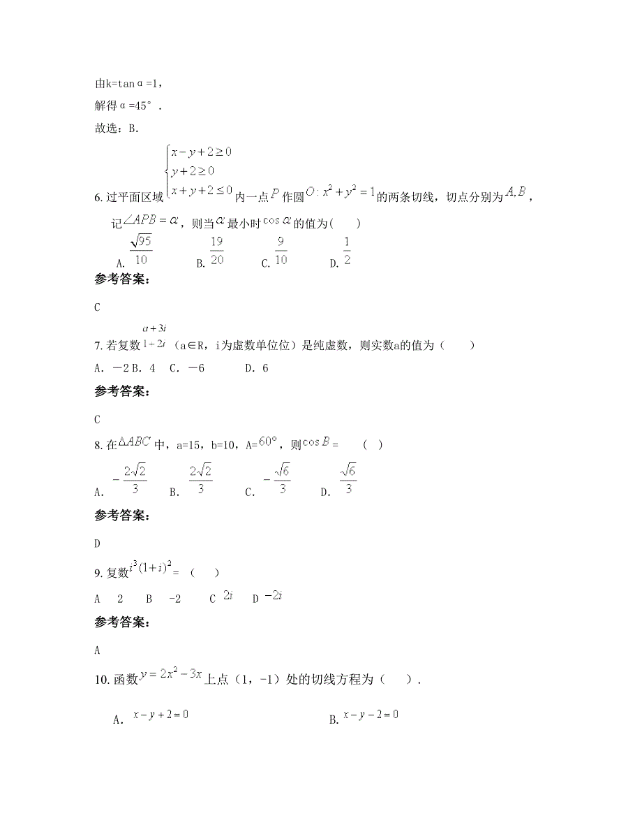 2022-2023学年山东省菏泽市岳程中学高二数学理知识点试题含解析_第3页