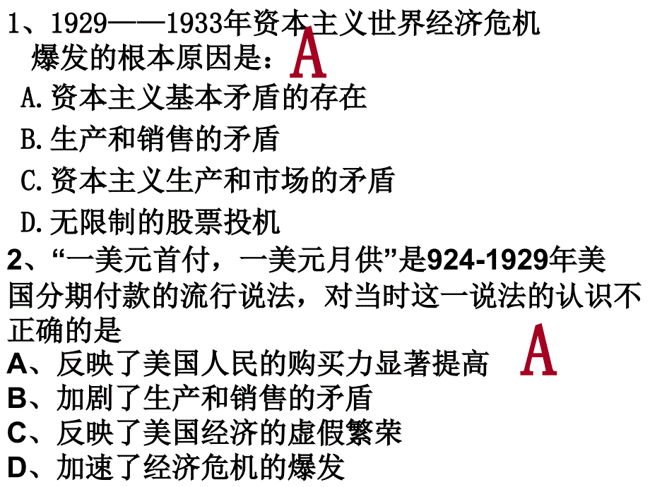 人教版历史必修2第六单元世界资本主义经济政策的调整专题复习29张PPT_第4页