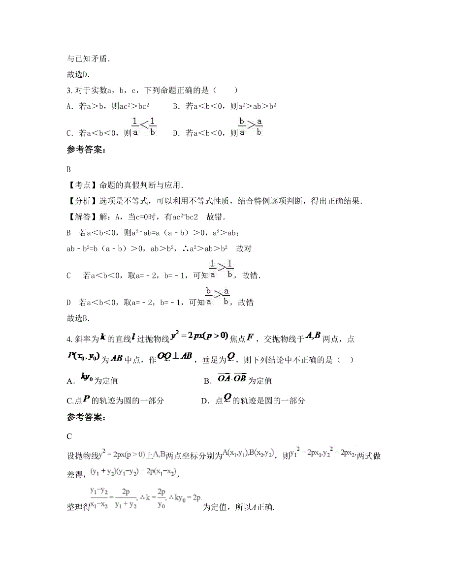 2022-2023学年河南省周口市中学高二数学理期末试卷含解析_第3页