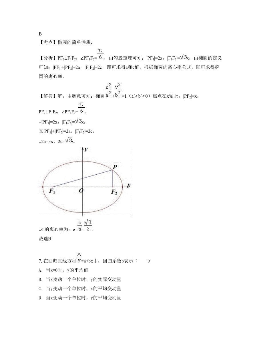 2022-2023学年河南省周口市中学高二数学理期末试卷含解析_第5页