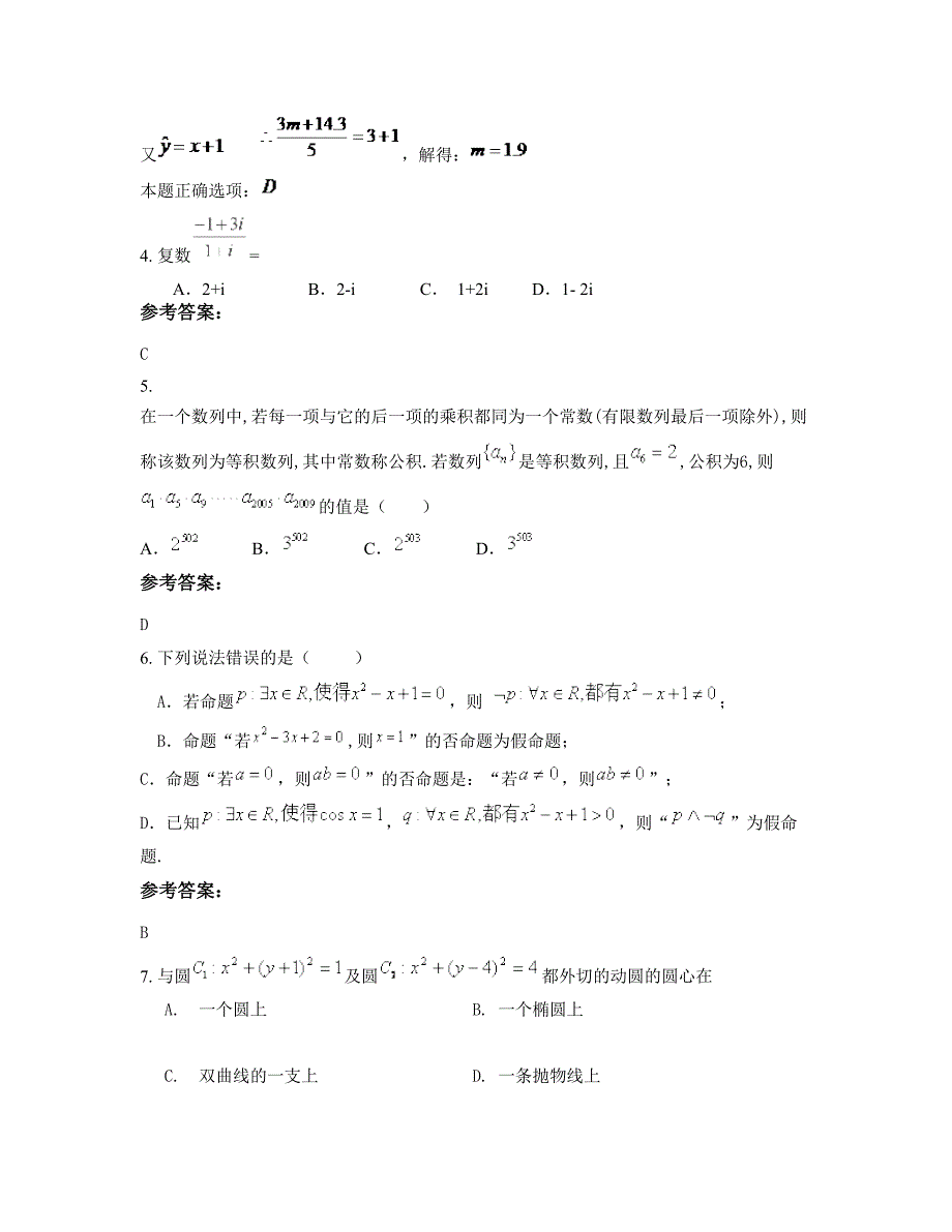 山东省潍坊市柘山中学2022年高二数学理联考试题含解析_第3页