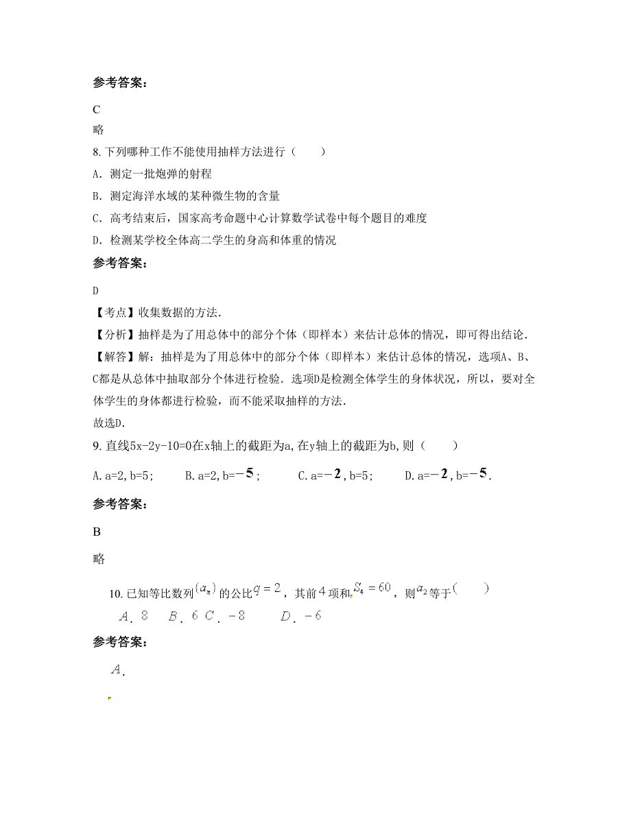 山东省潍坊市柘山中学2022年高二数学理联考试题含解析_第4页