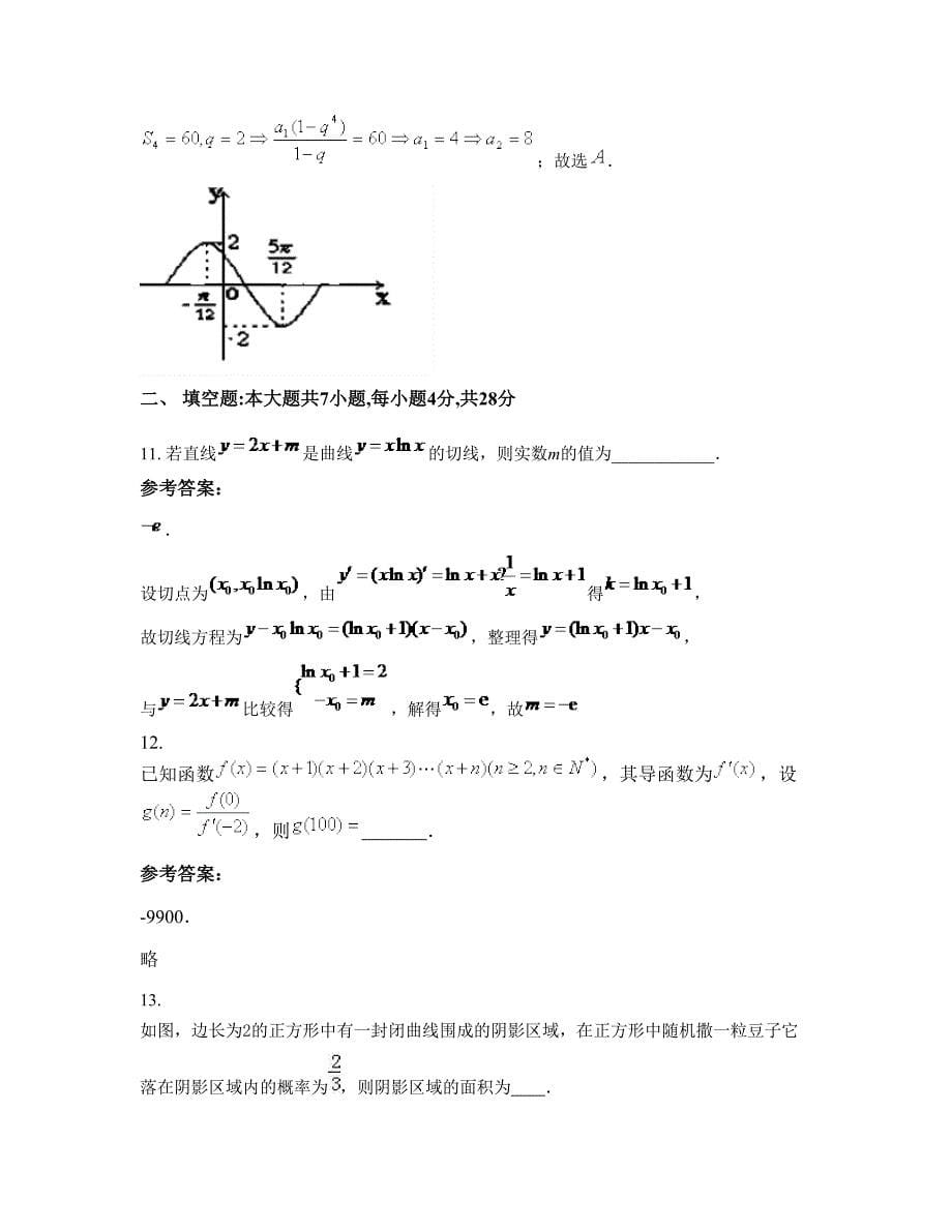 山东省潍坊市柘山中学2022年高二数学理联考试题含解析_第5页