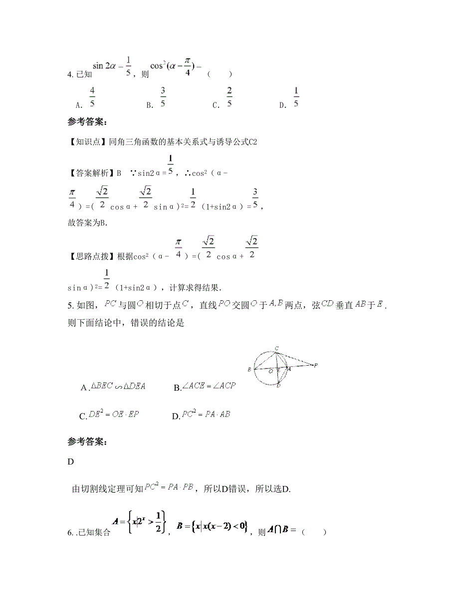 湖南省郴州市芙蓉中心学校高三数学理下学期期末试卷含解析_第2页