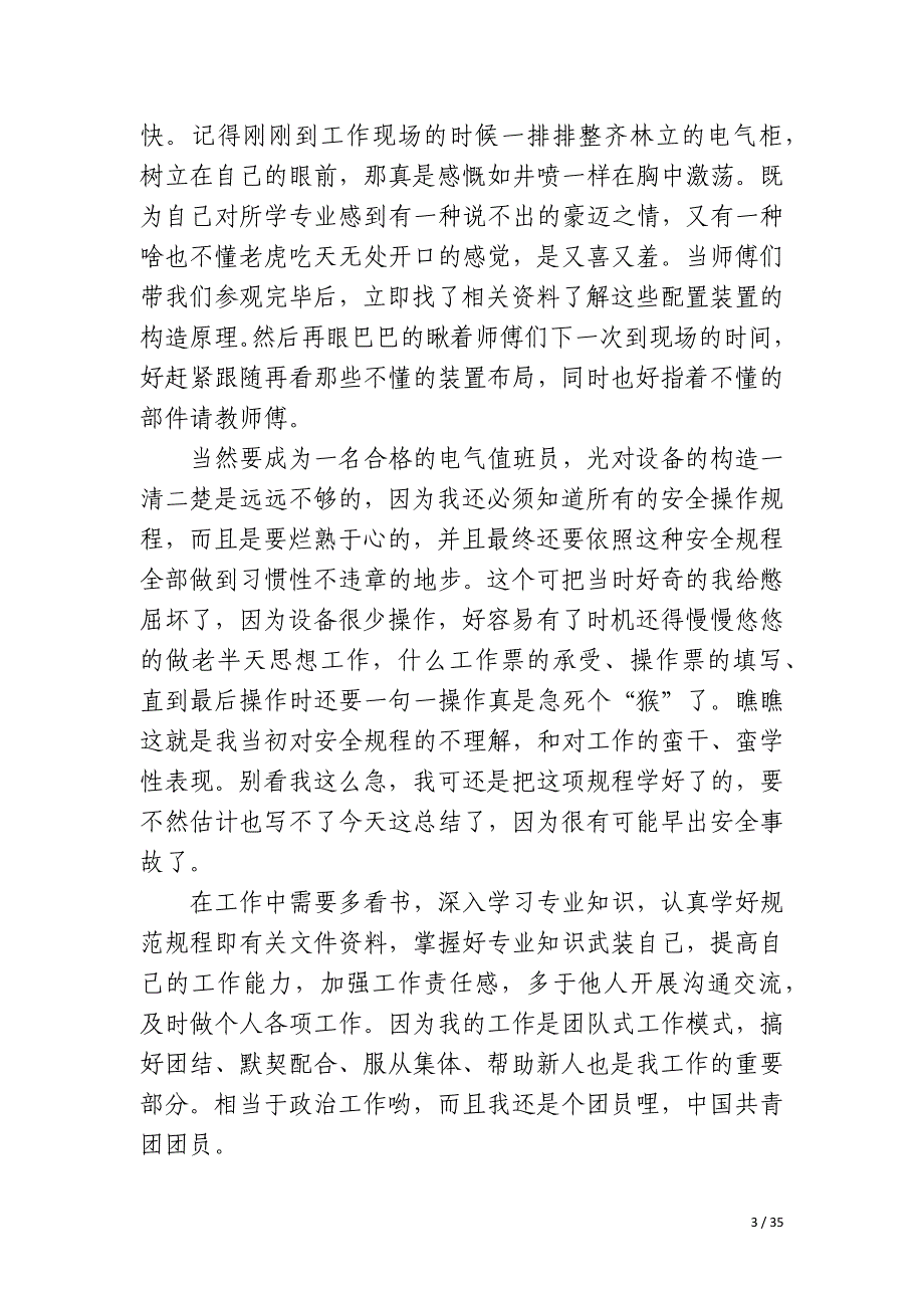 电气个人专业技术总结_第3页