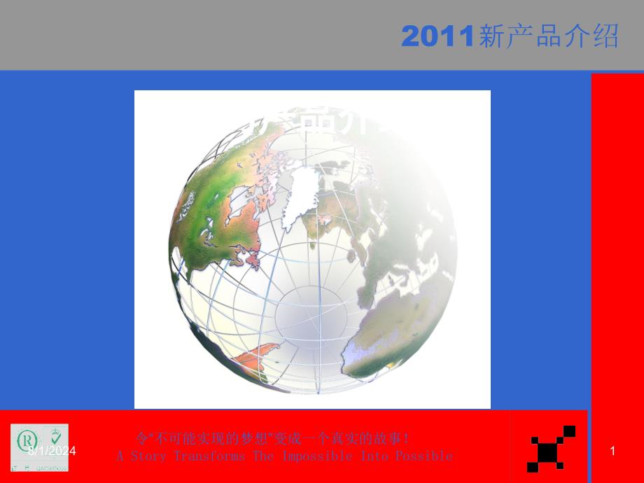 令不可能实现的梦想变成一个真实的故事AStory_第1页