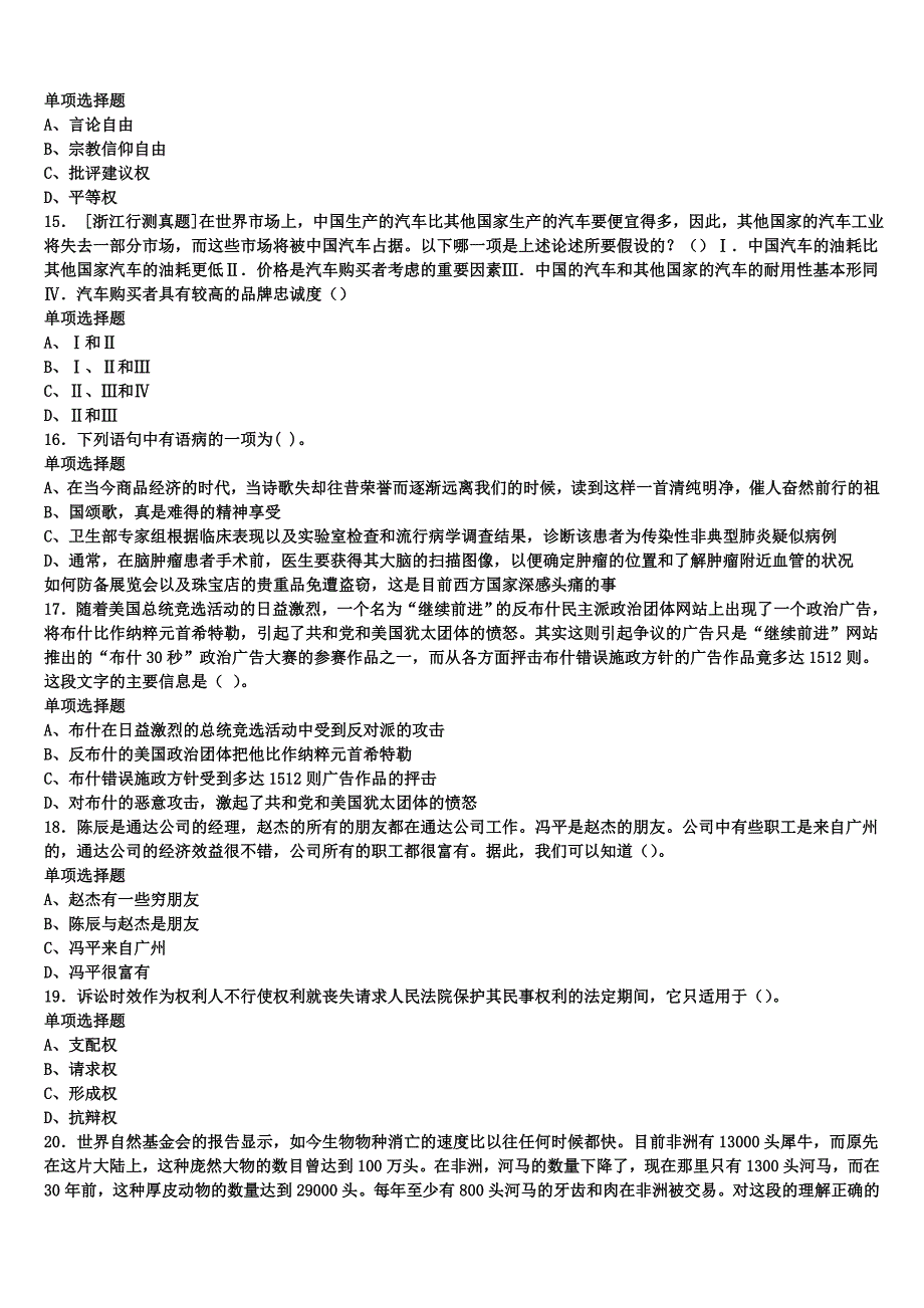 2024年事业单位考试四川省乐山市沐川县《公共基础知识》高分冲刺试卷含解析_第3页