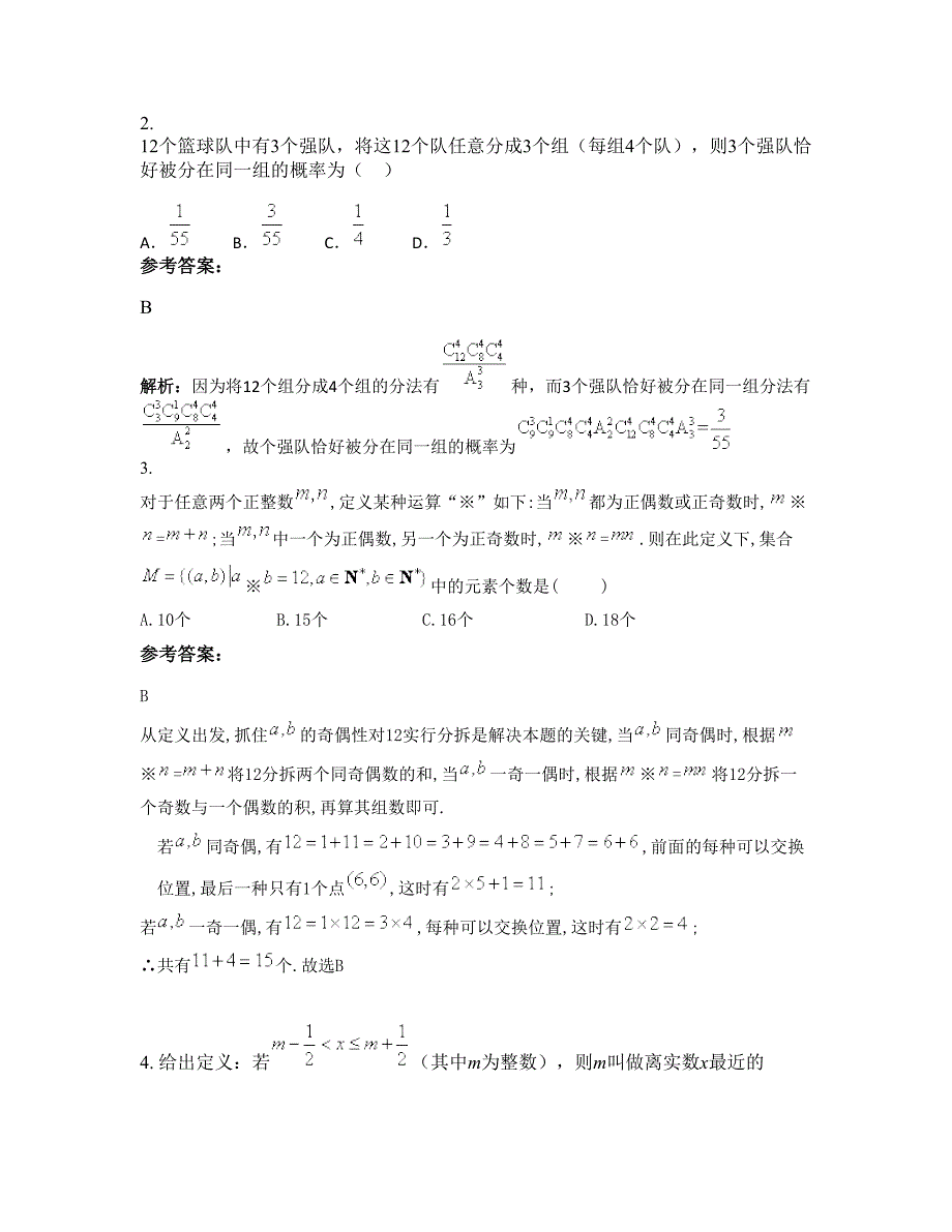 贵州省贵阳市新区第一实验中学高三数学理摸底试卷含解析_第2页