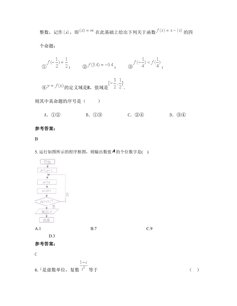 贵州省贵阳市新区第一实验中学高三数学理摸底试卷含解析_第3页