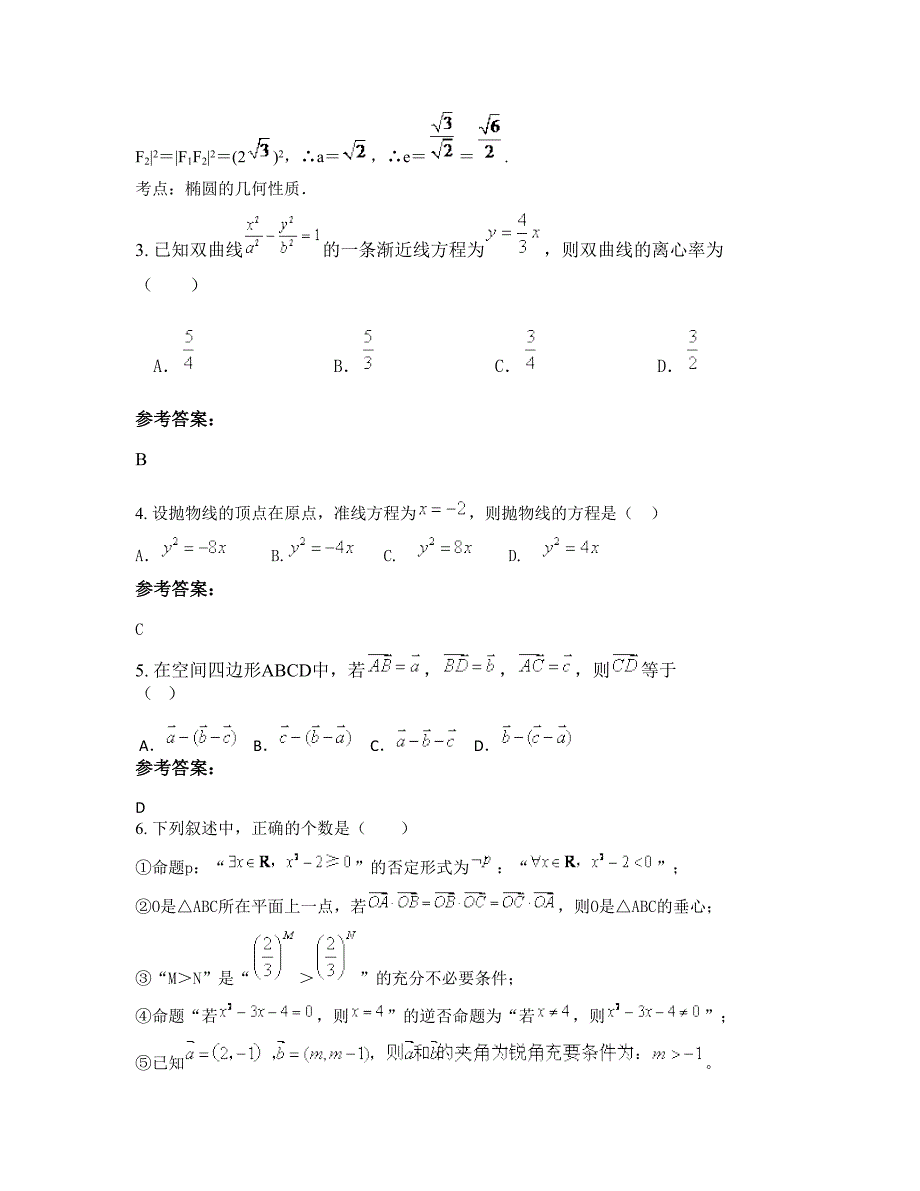 2022年内蒙古自治区赤峰市敖汉旗长胜中学高二数学理期末试题含解析_第2页