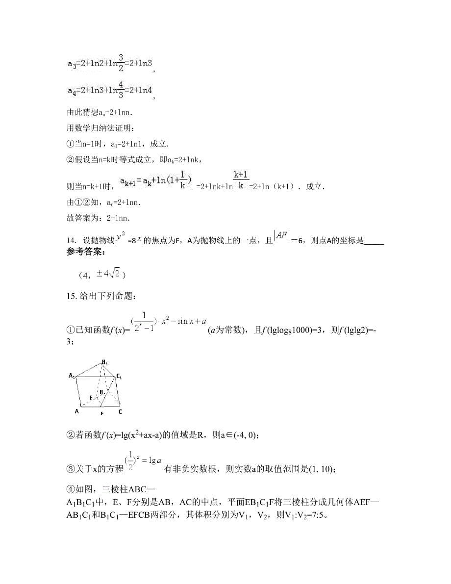 2022年内蒙古自治区赤峰市敖汉旗长胜中学高二数学理期末试题含解析_第5页