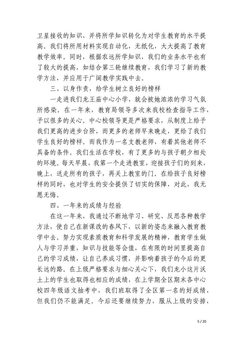 支教志愿者工作总结汇报_第5页