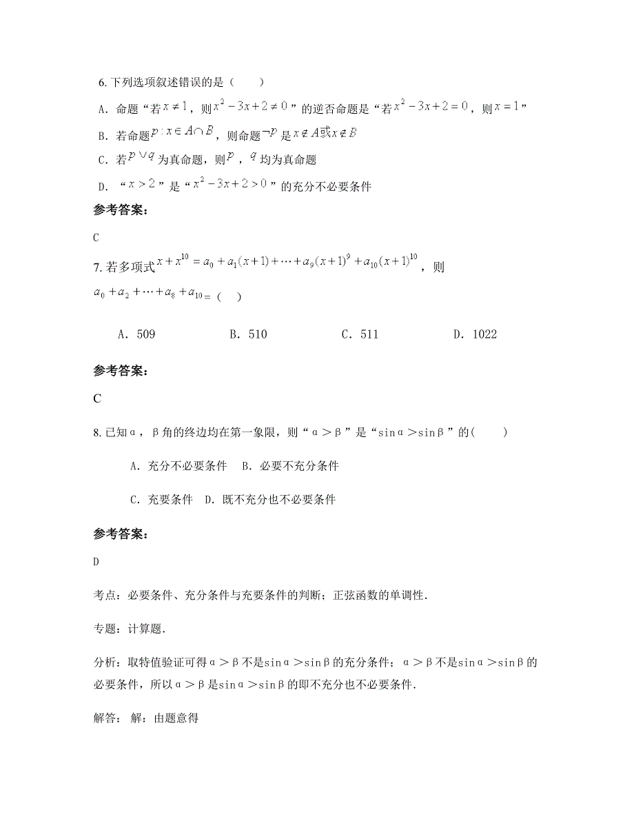 2022-2023学年上海泗塘第二中学高二数学理下学期摸底试题含解析_第3页