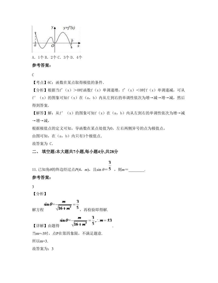 2022-2023学年上海泗塘第二中学高二数学理下学期摸底试题含解析_第5页