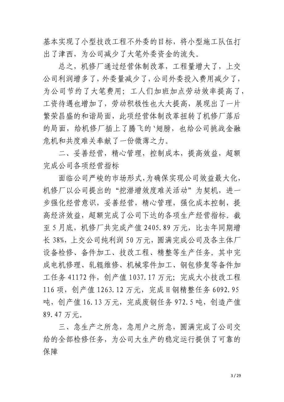 机电部维修主管年终总结_第3页