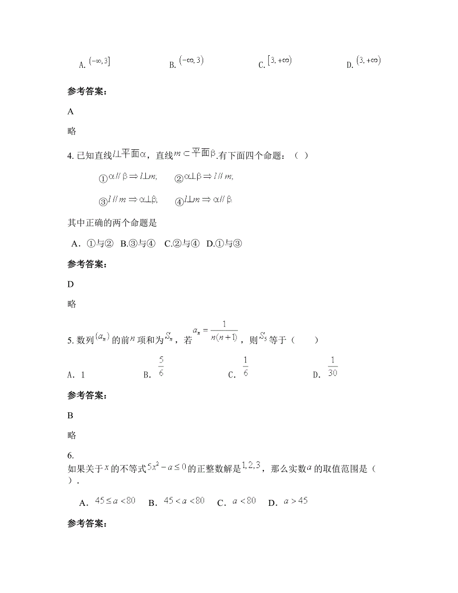 2022年河北省石家庄市王西章乡中学高二数学理测试题含解析_第2页