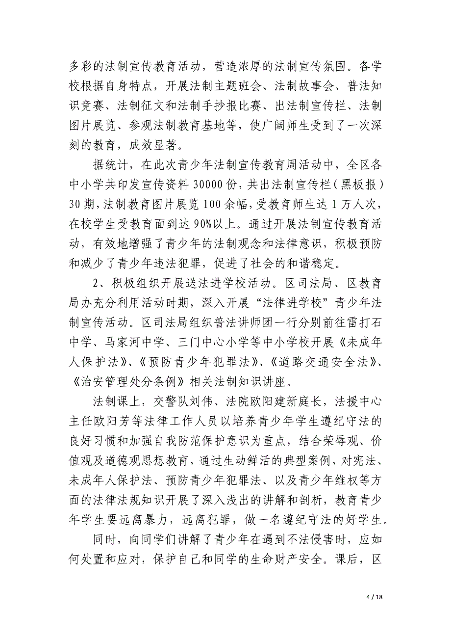 校园法制教育宣传总结_第4页