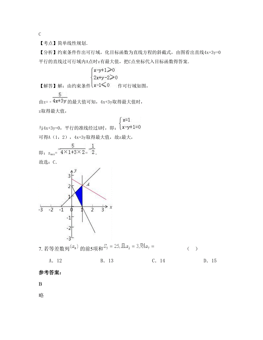 河南省驻马店市泌水镇第一初级中学高三数学理上学期期末试卷含解析_第3页