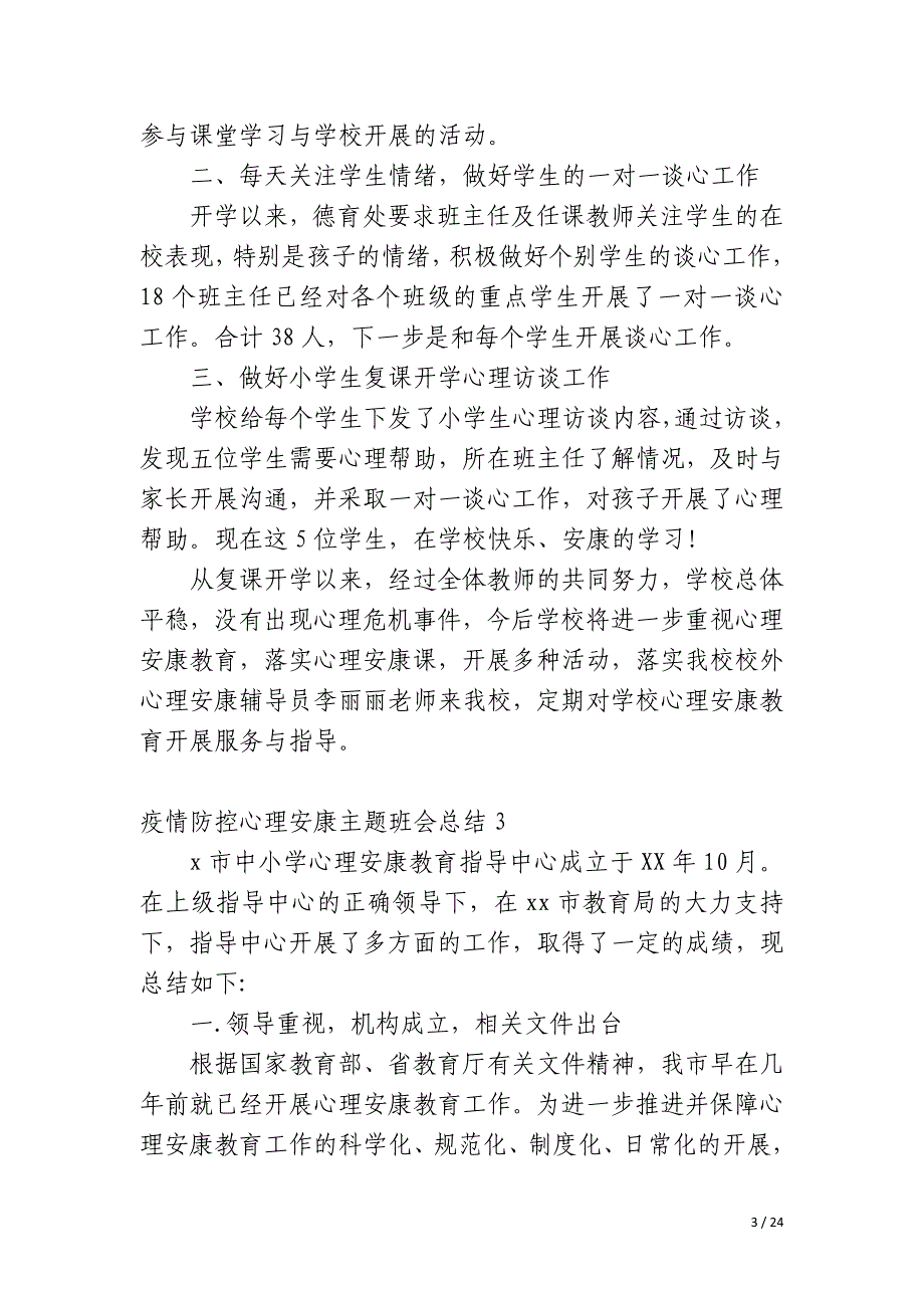 疫情防控心理健康主题班会总结_第3页