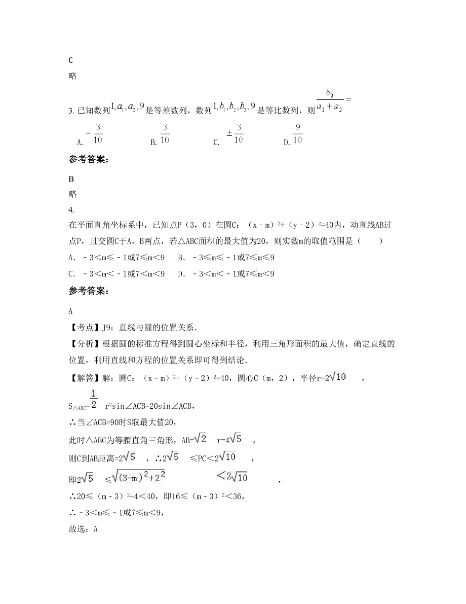 2022-2023学年广西壮族自治区南宁市宾阳县大桥中学高二数学理下学期摸底试题含解析_第2页