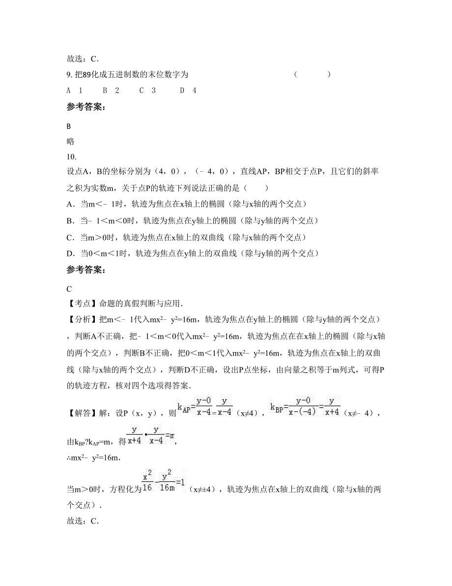 2022-2023学年广西壮族自治区南宁市宾阳县大桥中学高二数学理下学期摸底试题含解析_第5页