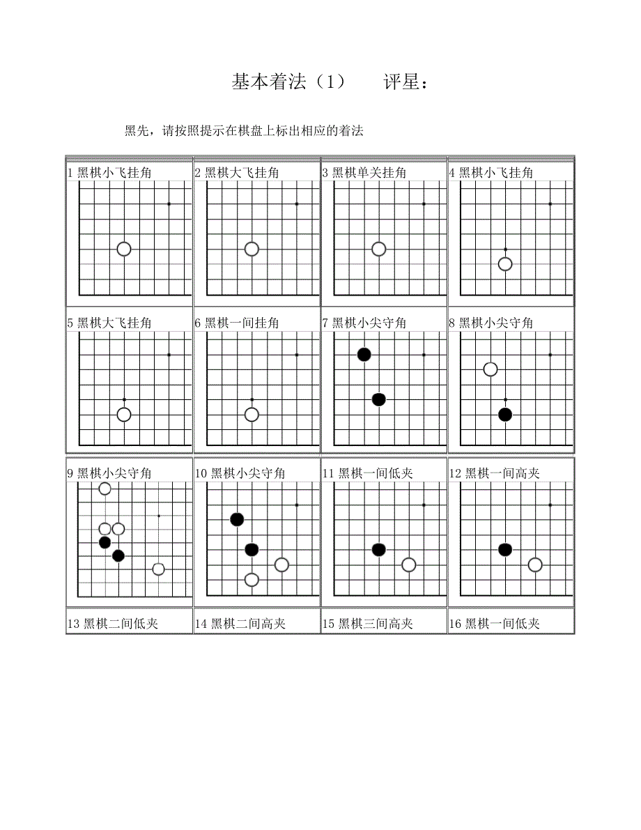 围棋习题练习_第1页