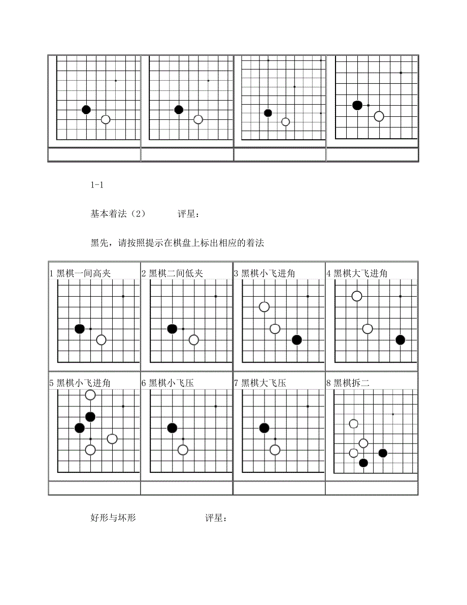 围棋习题练习_第2页