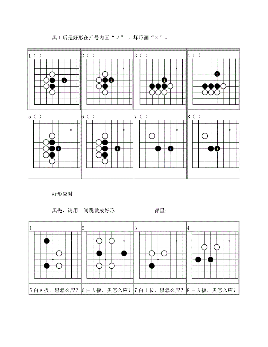 围棋习题练习_第3页