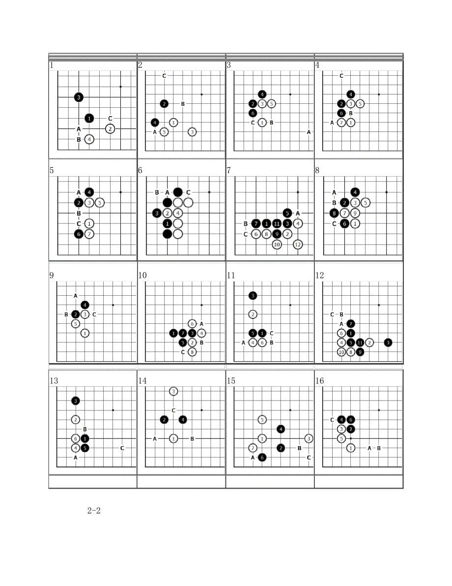 围棋习题练习_第5页