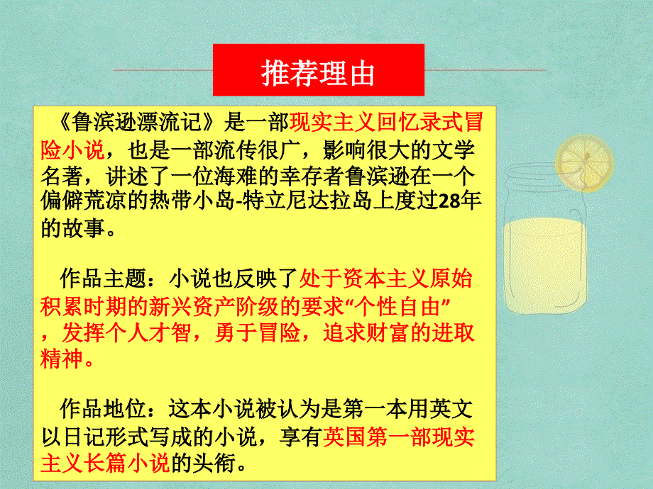 《鲁滨逊漂流记》名著阅读课PPT.ppt_第2页