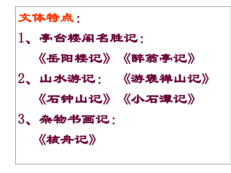 游褒禅山记课件优秀PPT_第3页