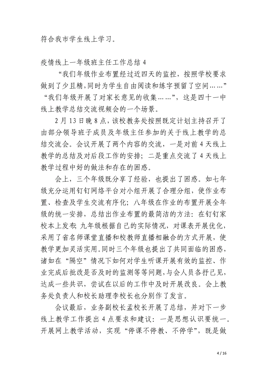 疫情线上一年级班主任工作总结_第4页