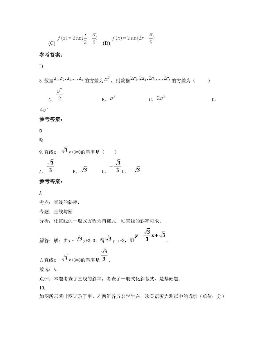 福建省宁德市福安富春实验中学2022年高二数学理模拟试题含解析_第3页