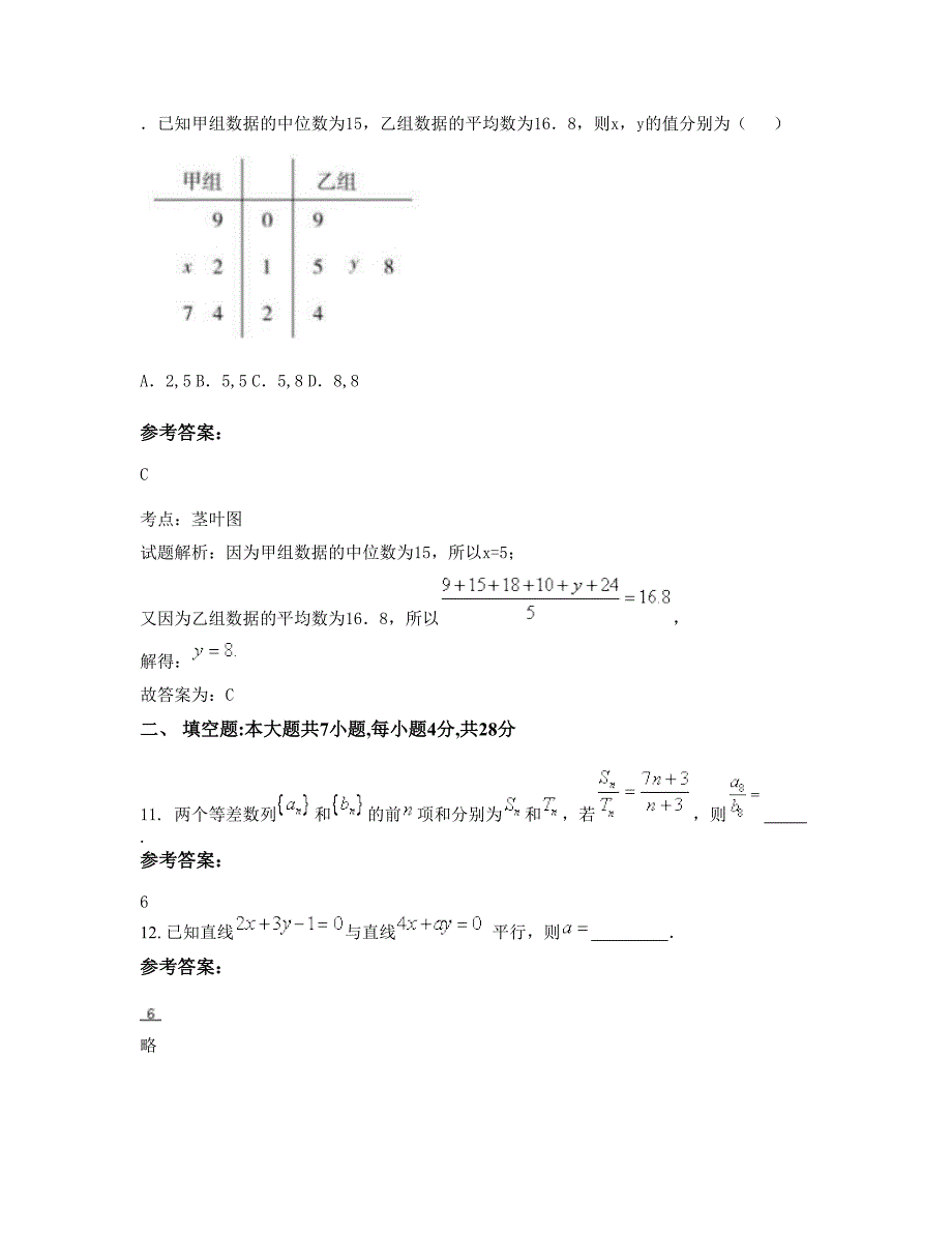 福建省宁德市福安富春实验中学2022年高二数学理模拟试题含解析_第4页