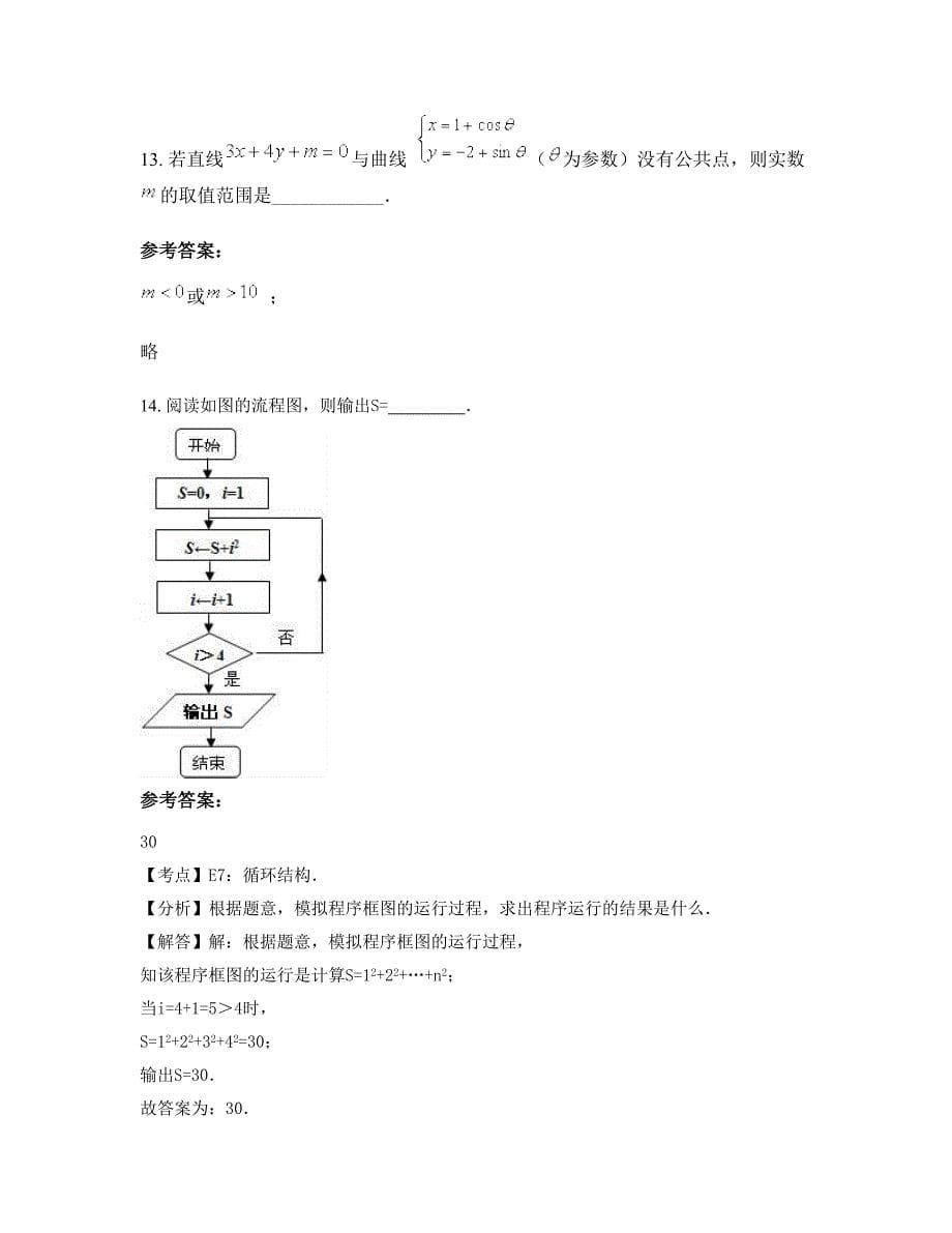 福建省宁德市福安富春实验中学2022年高二数学理模拟试题含解析_第5页