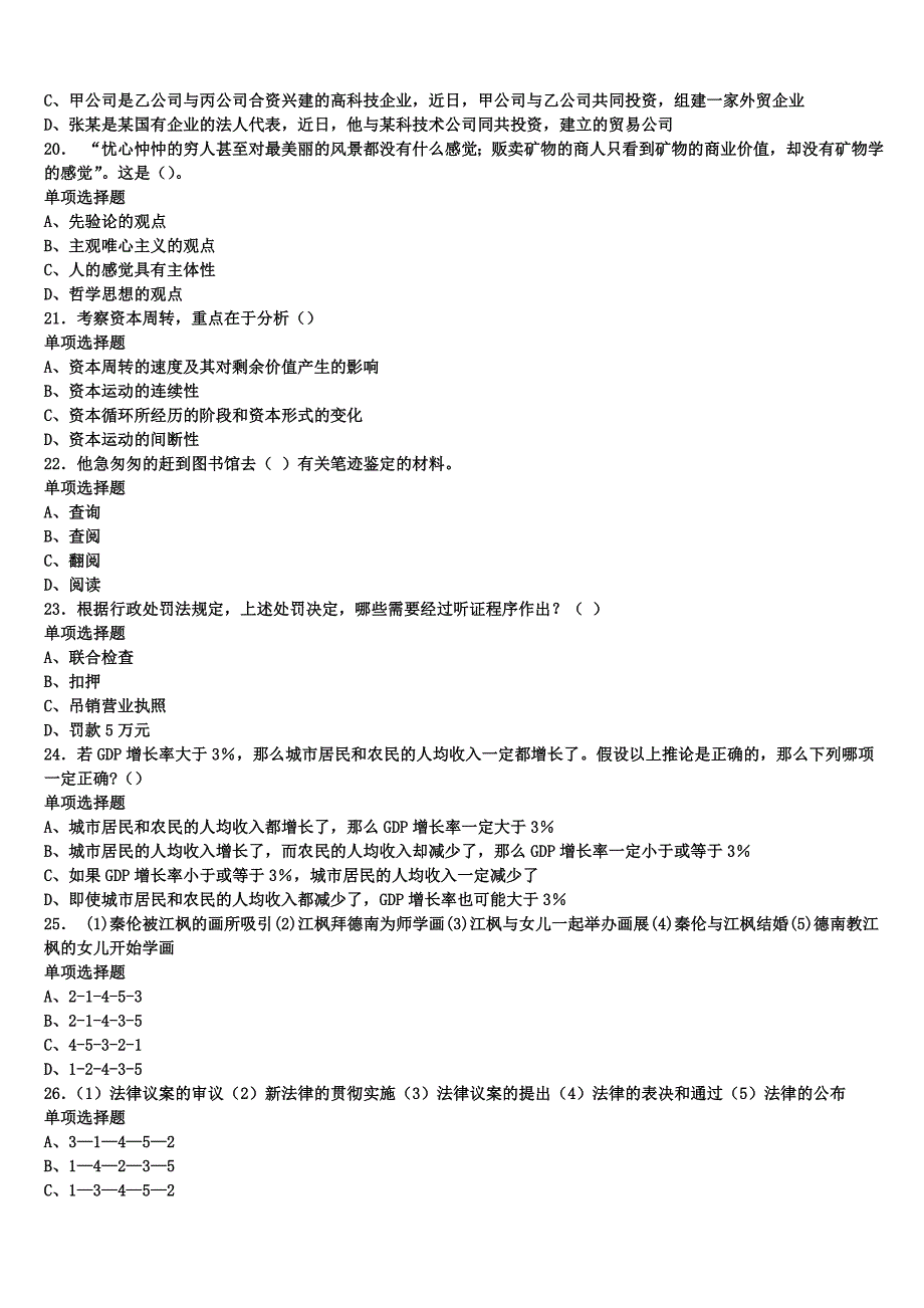 2024年事业单位考试五大连池市《公共基础知识》高分冲刺试卷含解析_第4页