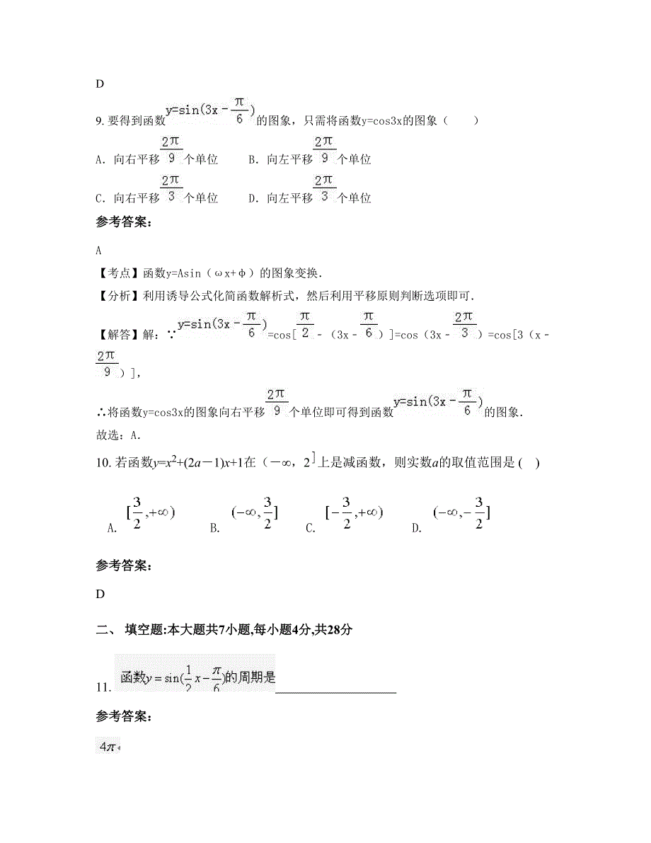 广西壮族自治区钦州市北通中学2022-2023学年高一数学文下学期摸底试题含解析_第4页