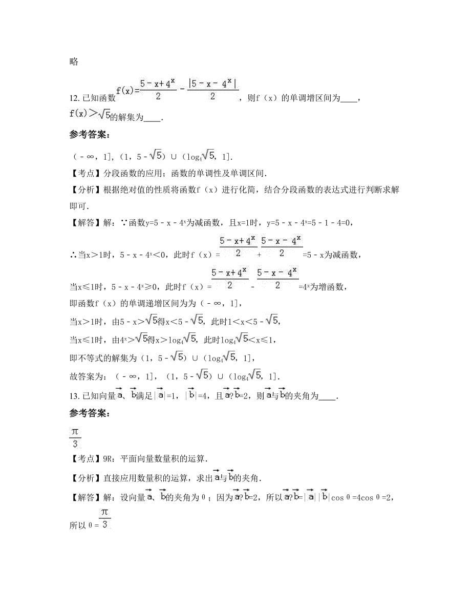 广西壮族自治区钦州市北通中学2022-2023学年高一数学文下学期摸底试题含解析_第5页