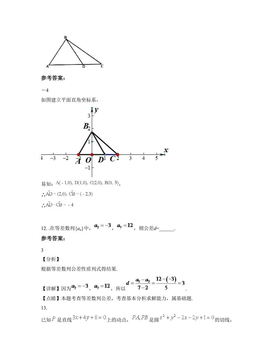 广西壮族自治区贵港市平南县大新高级中学2022年高一数学文模拟试题含解析_第5页