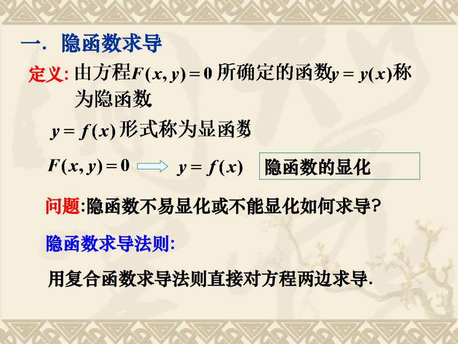 隐函数和参数方程求导法_第2页