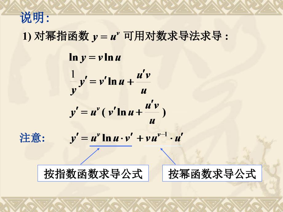 隐函数和参数方程求导法_第4页