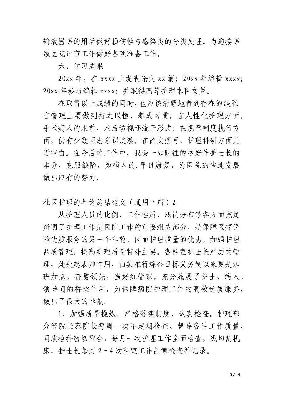 社区护理的年终总结_第3页