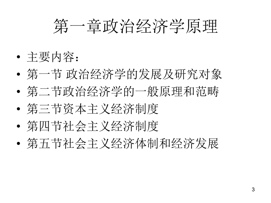 农村信用社经济金融1PPT优秀课件_第3页